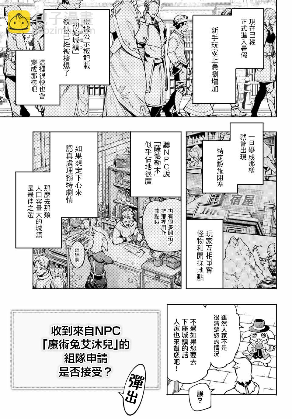 《香格里拉·弗陇提亚屎作猎人向神作发起挑战》第6话 双之强行军 第3页