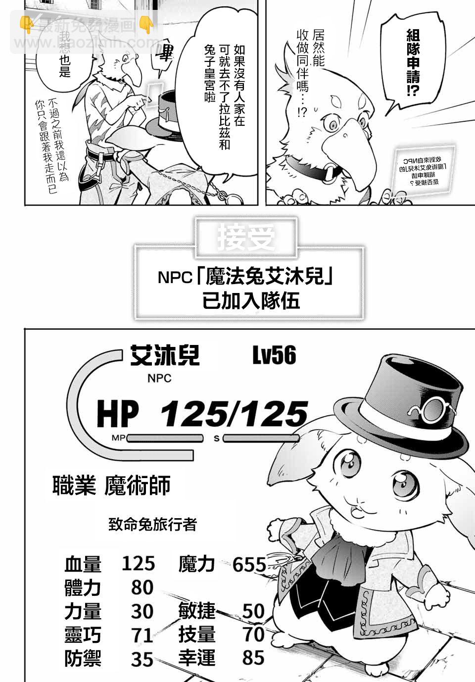 《香格里拉·弗陇提亚屎作猎人向神作发起挑战》第6话 双之强行军 第4页