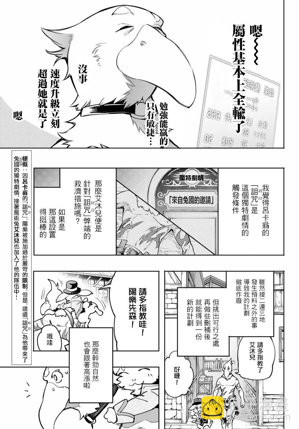 《香格里拉·弗陇提亚屎作猎人向神作发起挑战》第6话 双之强行军 第5页