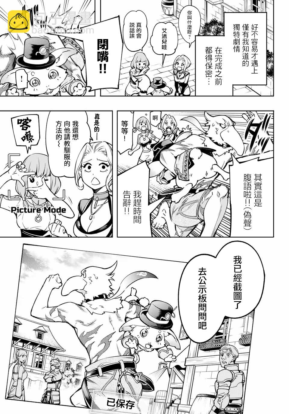 《香格里拉·弗陇提亚屎作猎人向神作发起挑战》第6话 双之强行军 第7页