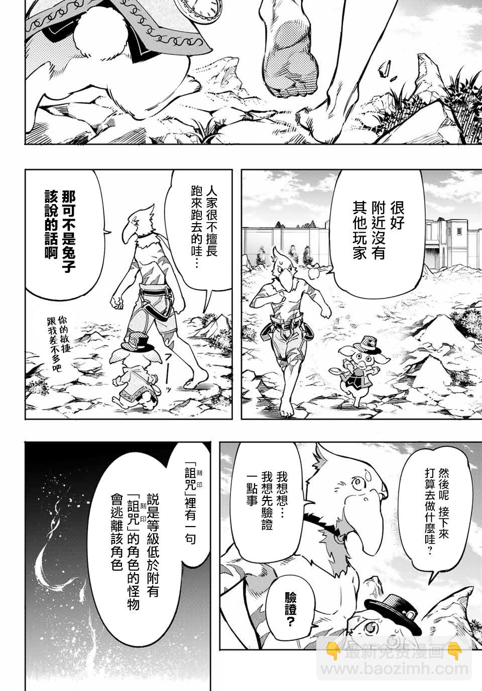 《香格里拉·弗陇提亚屎作猎人向神作发起挑战》第6话 双之强行军 第8页