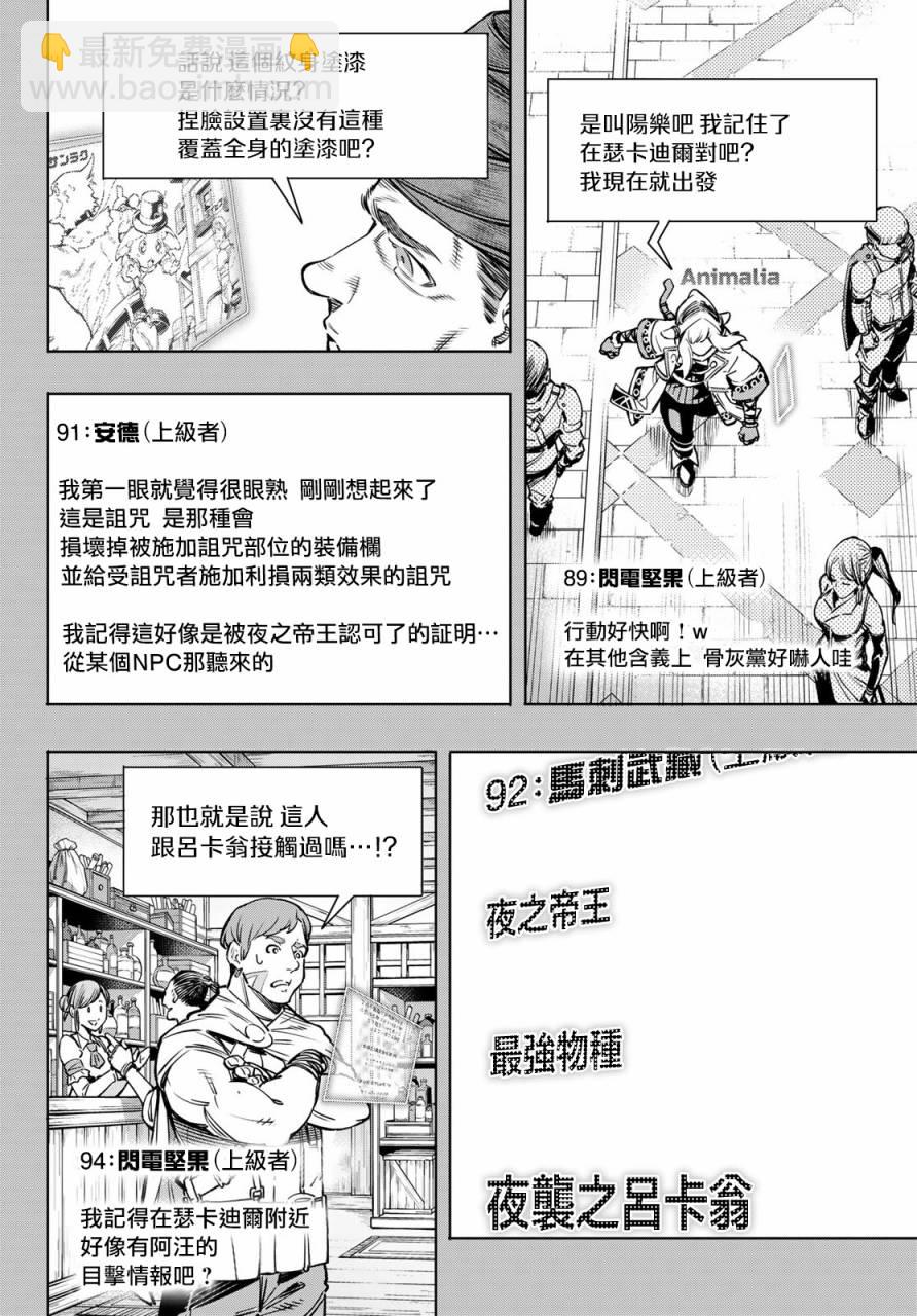 《香格里拉·弗陇提亚屎作猎人向神作发起挑战》第9话 第10页