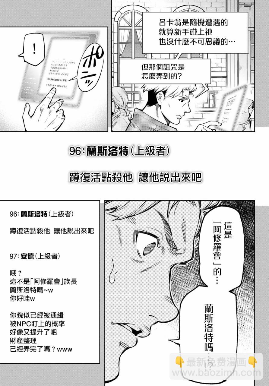 《香格里拉·弗陇提亚屎作猎人向神作发起挑战》第9话 第11页