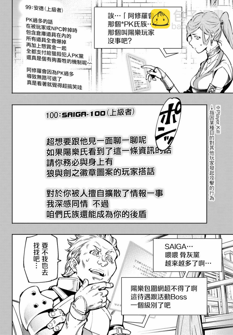 《香格里拉·弗陇提亚屎作猎人向神作发起挑战》第9话 第12页
