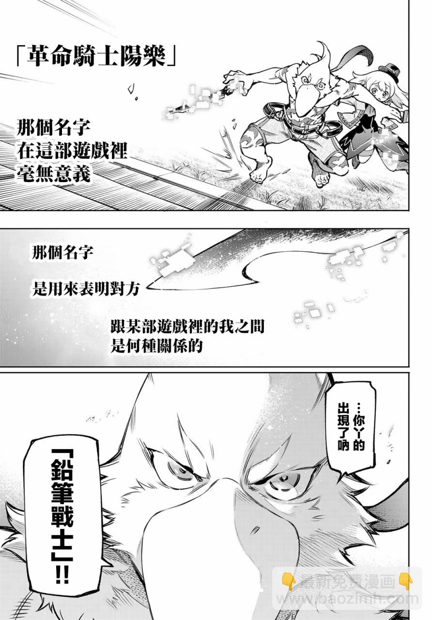 《香格里拉·弗陇提亚屎作猎人向神作发起挑战》第9话 第17页