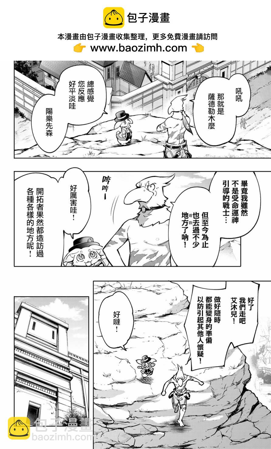《香格里拉·弗陇提亚屎作猎人向神作发起挑战》第9话 第2页