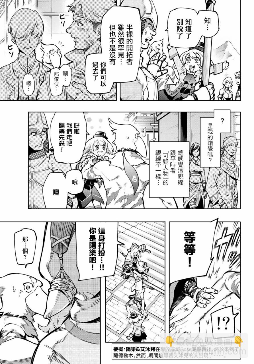 《香格里拉·弗陇提亚屎作猎人向神作发起挑战》第9话 第5页