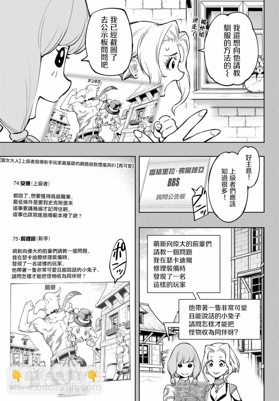 《香格里拉·弗陇提亚屎作猎人向神作发起挑战》第9话 第7页