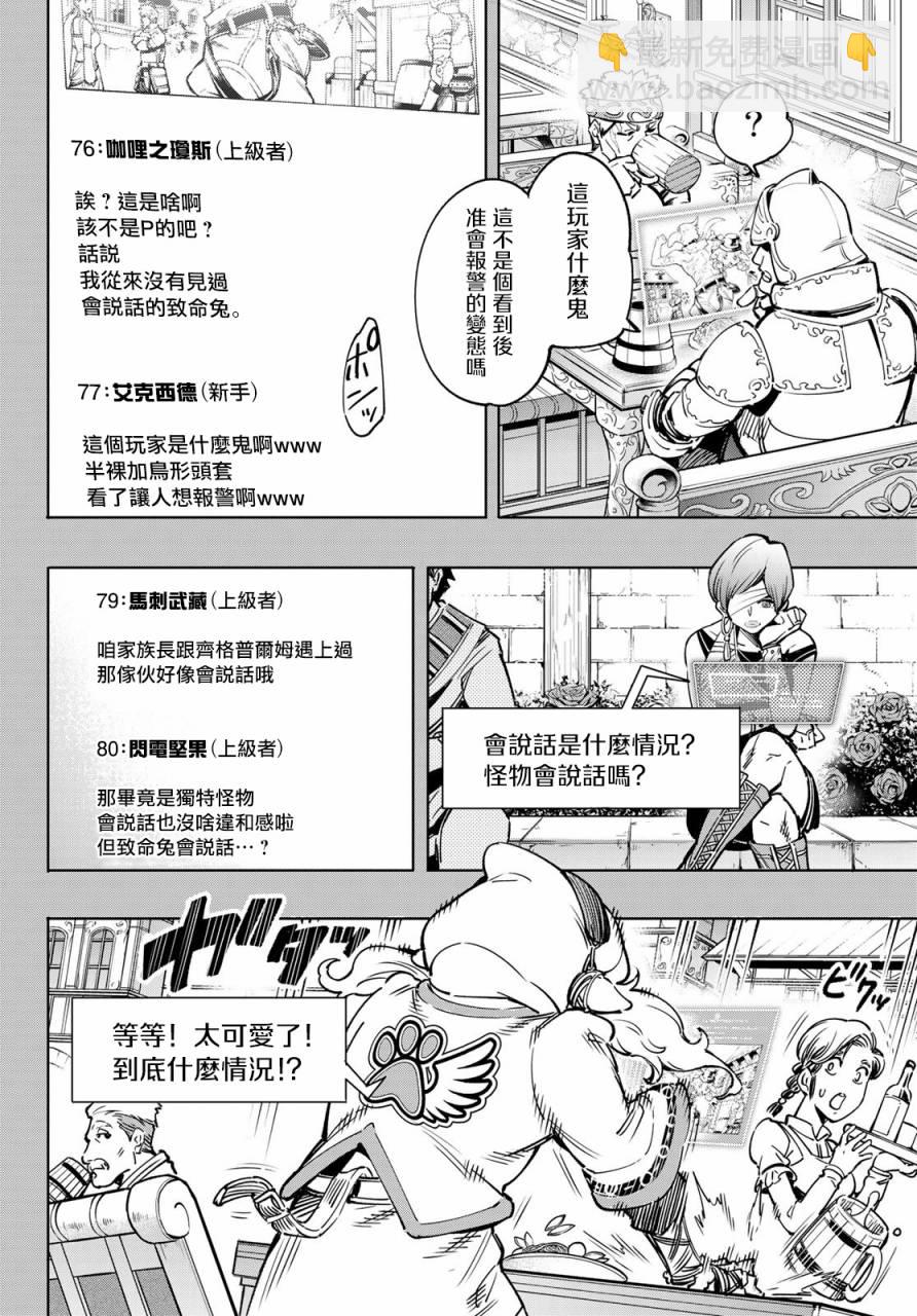 《香格里拉·弗陇提亚屎作猎人向神作发起挑战》第9话 第8页