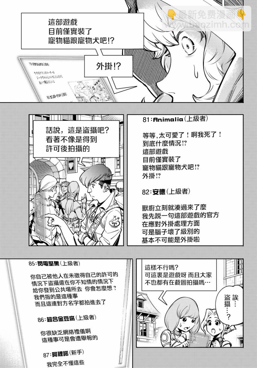 《香格里拉·弗陇提亚屎作猎人向神作发起挑战》第9话 第9页