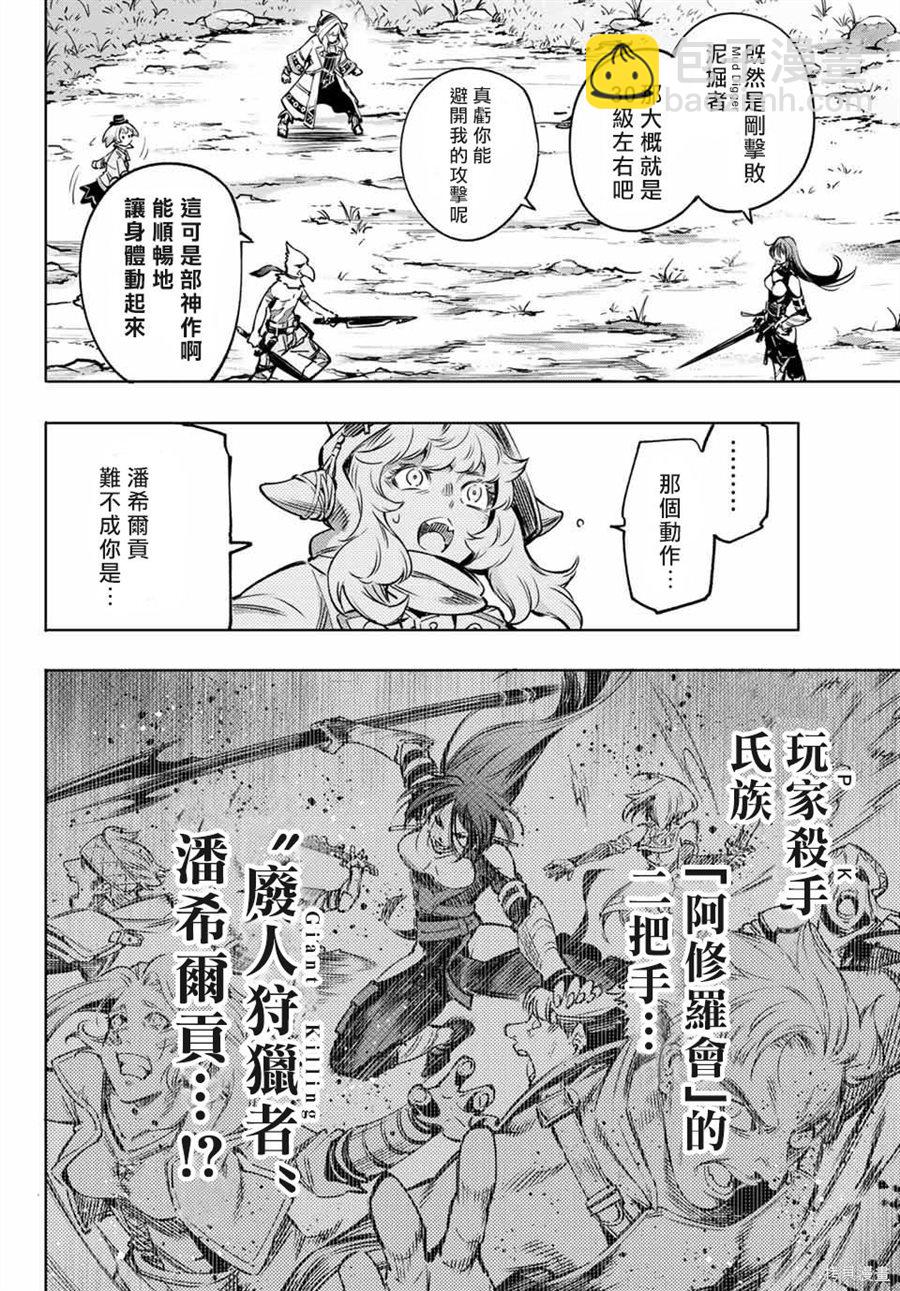 《香格里拉·弗陇提亚屎作猎人向神作发起挑战》第10话 第14页