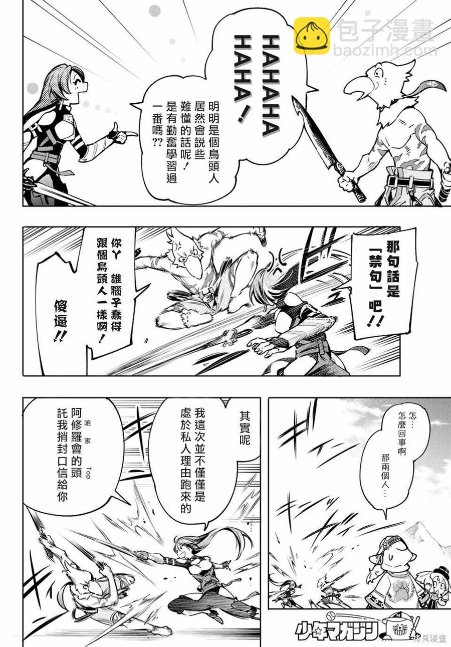 《香格里拉·弗陇提亚屎作猎人向神作发起挑战》第10话 第16页