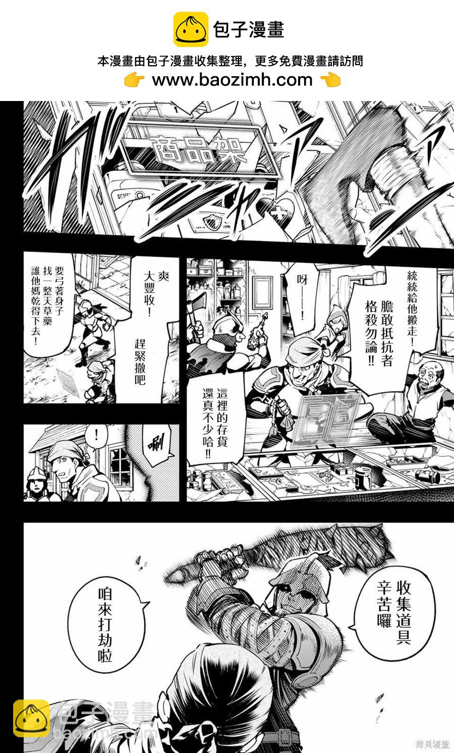 《香格里拉·弗陇提亚屎作猎人向神作发起挑战》第10话 第2页