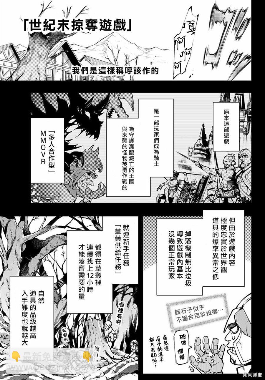 《香格里拉·弗陇提亚屎作猎人向神作发起挑战》第10话 第3页