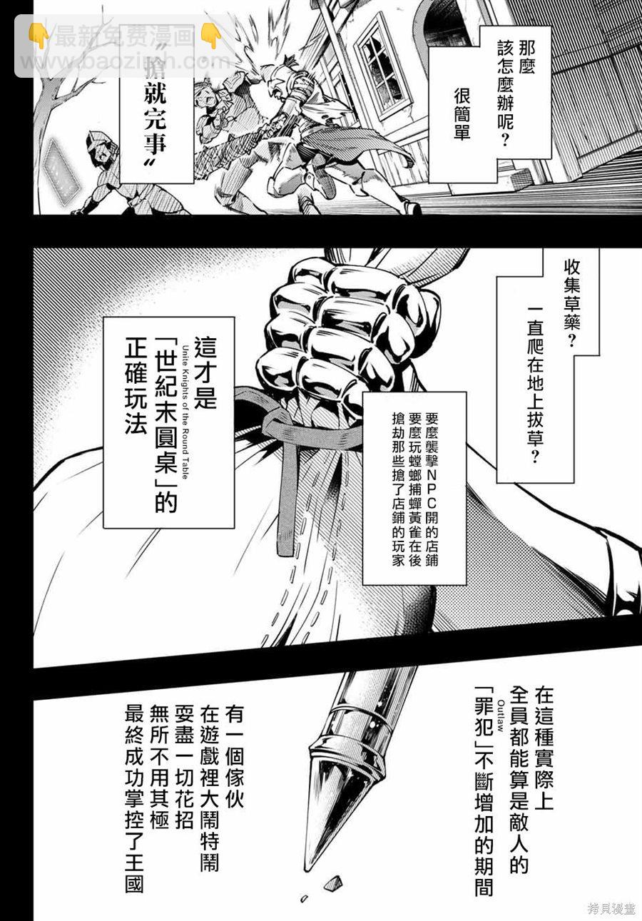 《香格里拉·弗陇提亚屎作猎人向神作发起挑战》第10话 第4页