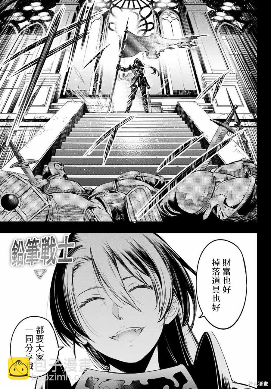 《香格里拉·弗陇提亚屎作猎人向神作发起挑战》第10话 第5页
