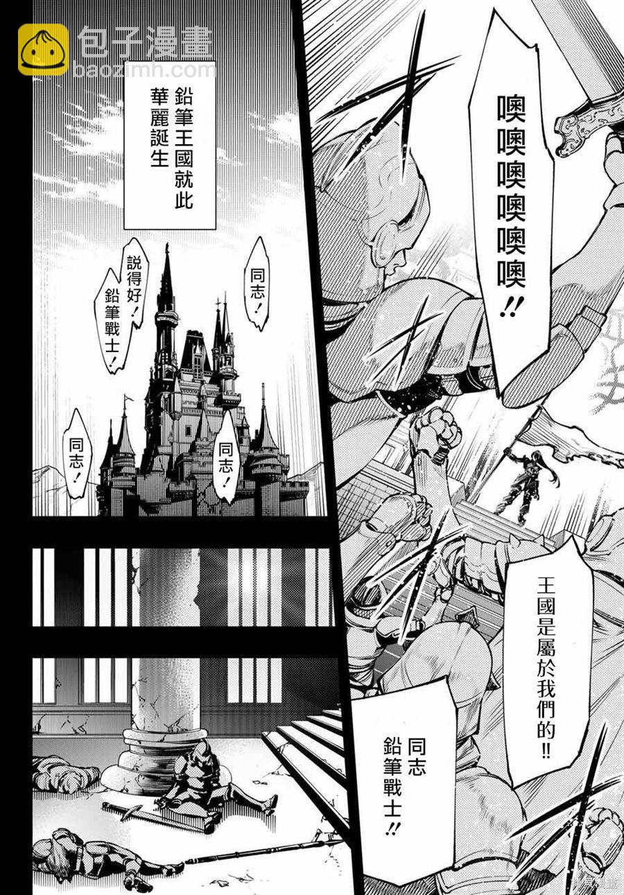 《香格里拉·弗陇提亚屎作猎人向神作发起挑战》第10话 第6页