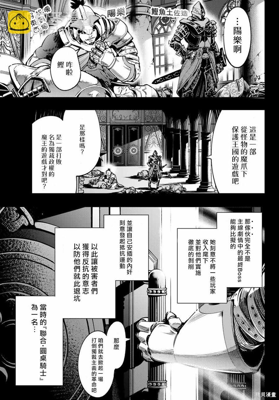 《香格里拉·弗陇提亚屎作猎人向神作发起挑战》第10话 第7页