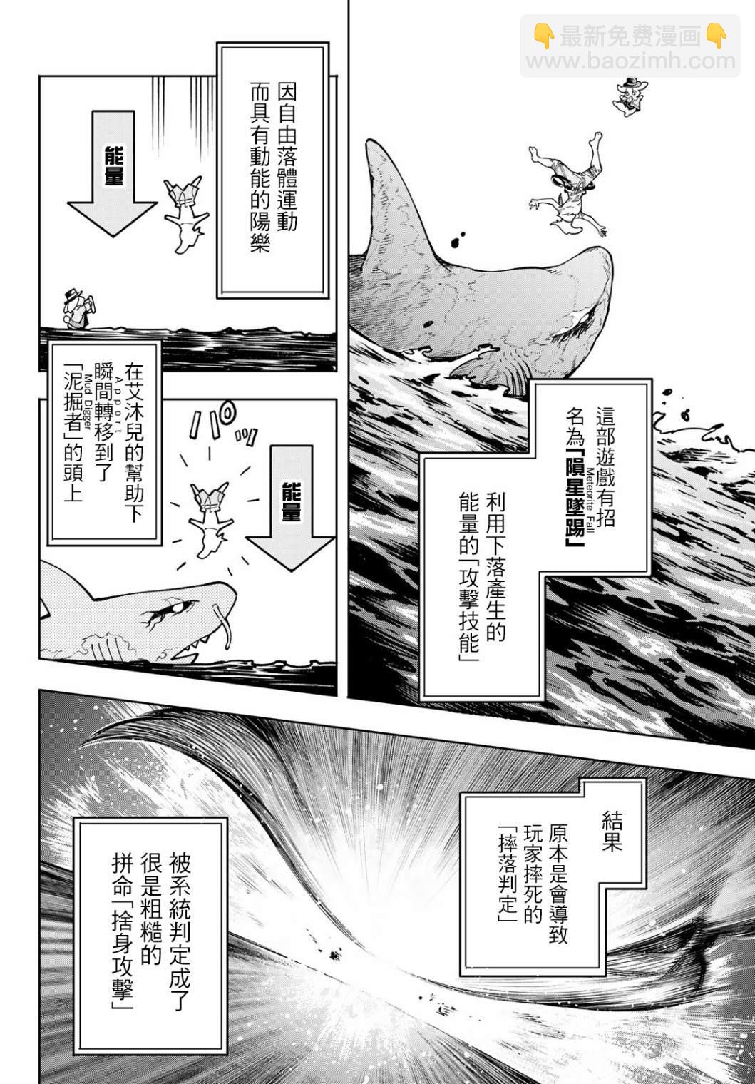 《香格里拉·弗陇提亚屎作猎人向神作发起挑战》第8话 第10页