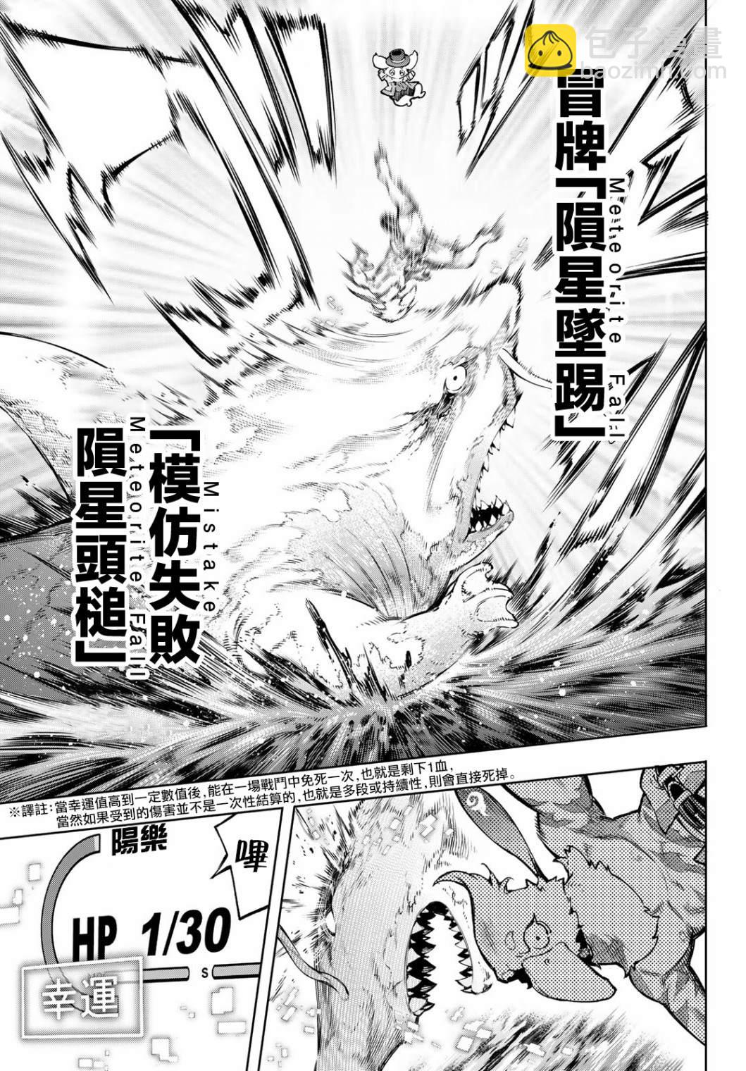 《香格里拉·弗陇提亚屎作猎人向神作发起挑战》第8话 第11页