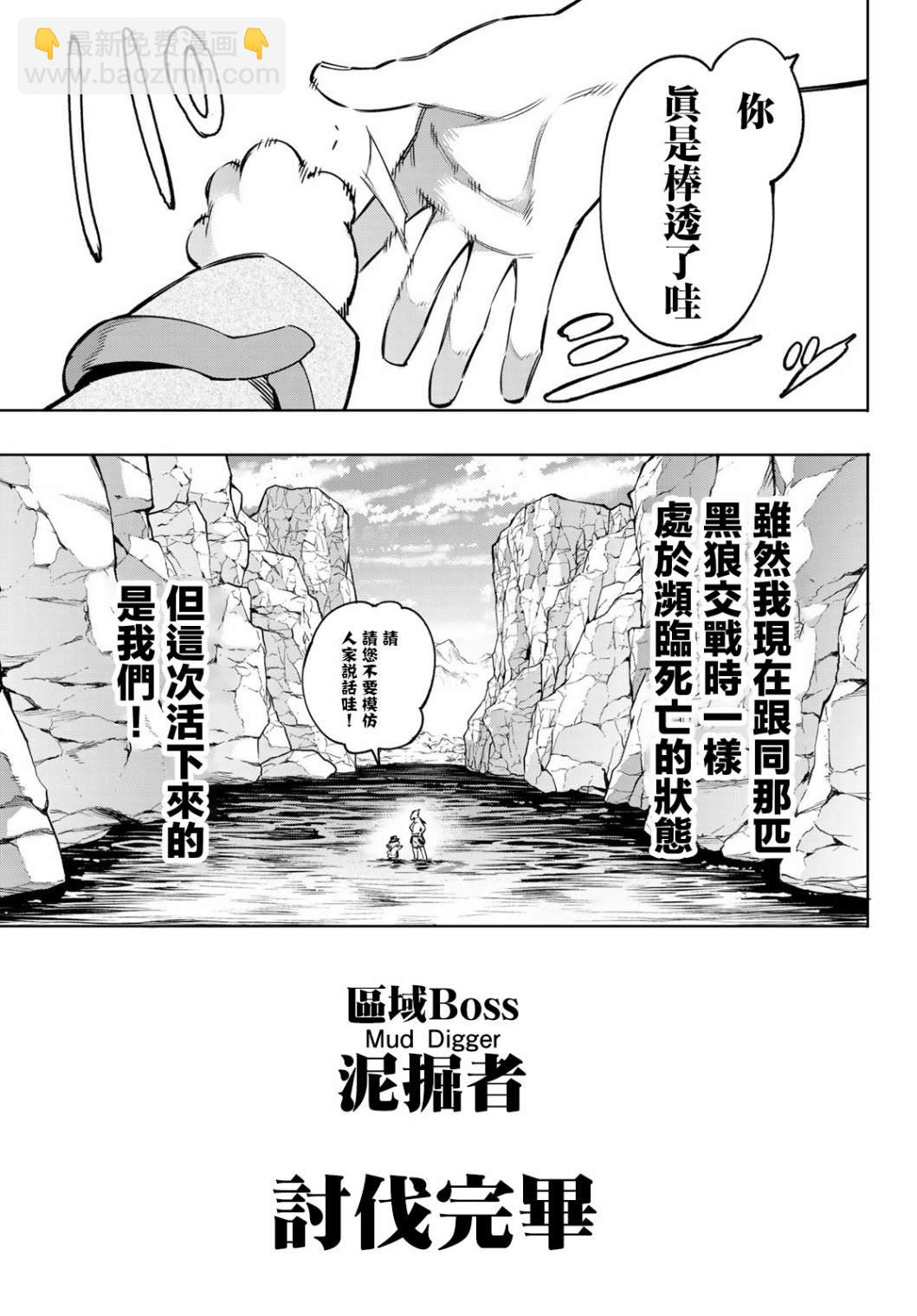 《香格里拉·弗陇提亚屎作猎人向神作发起挑战》第8话 第13页