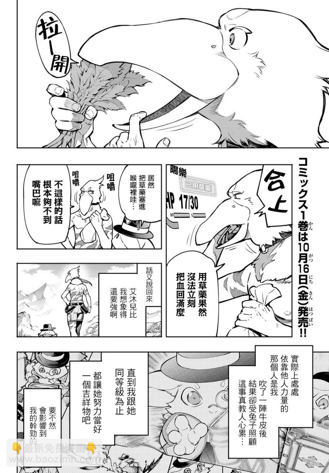《香格里拉·弗陇提亚屎作猎人向神作发起挑战》第8话 第14页