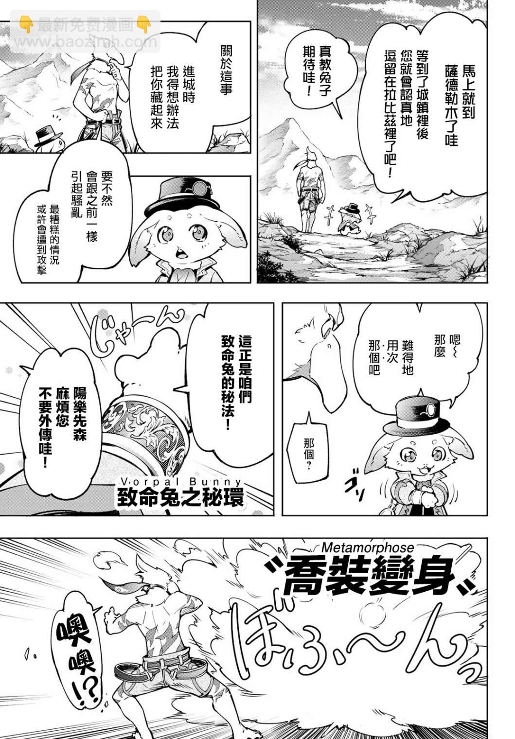 《香格里拉·弗陇提亚屎作猎人向神作发起挑战》第8话 第15页