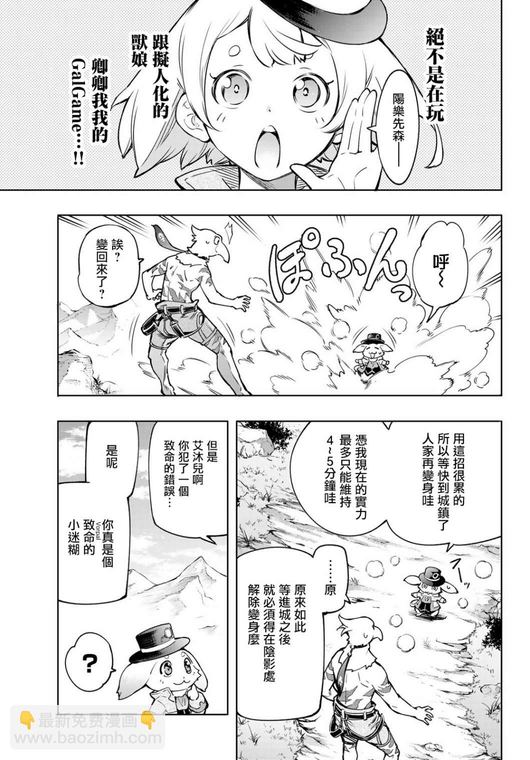 《香格里拉·弗陇提亚屎作猎人向神作发起挑战》第8话 第17页