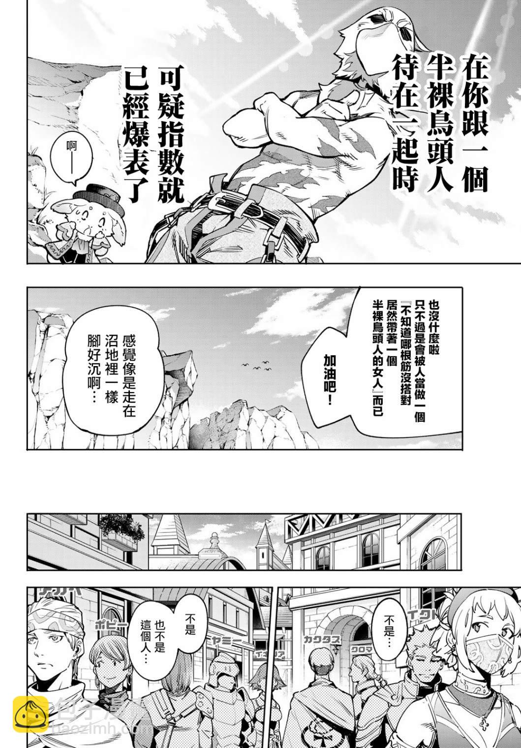 《香格里拉·弗陇提亚屎作猎人向神作发起挑战》第8话 第18页