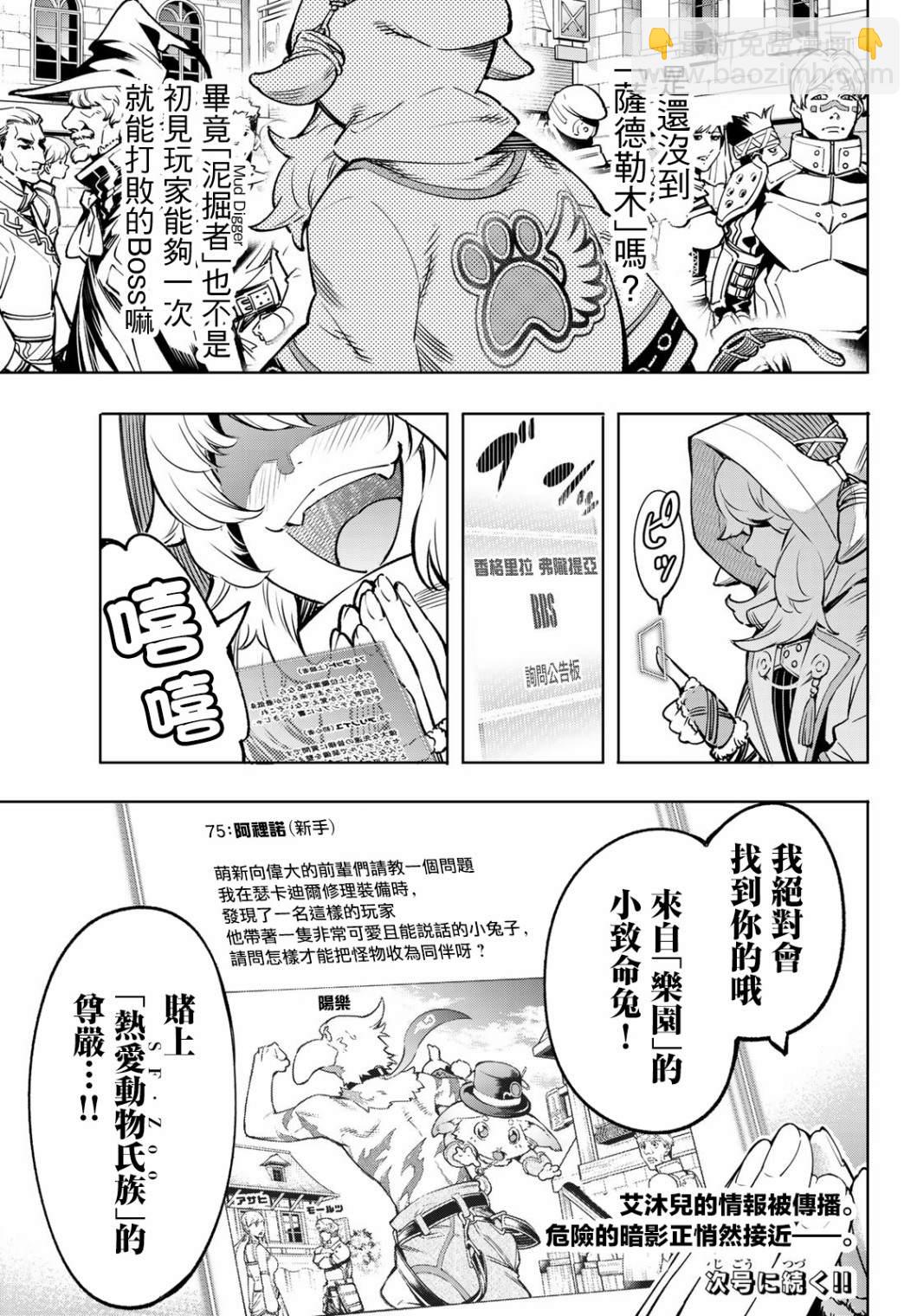 《香格里拉·弗陇提亚屎作猎人向神作发起挑战》第8话 第19页