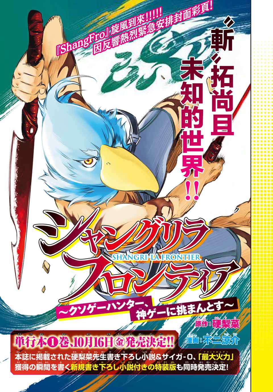 《香格里拉·弗陇提亚屎作猎人向神作发起挑战》第8话 第1页