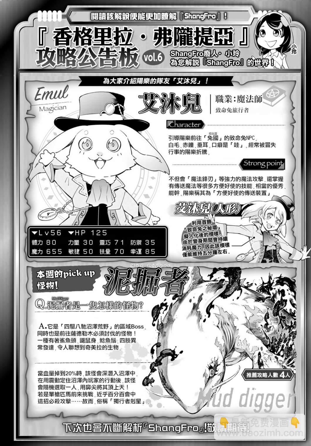 《香格里拉·弗陇提亚屎作猎人向神作发起挑战》第8话 第20页