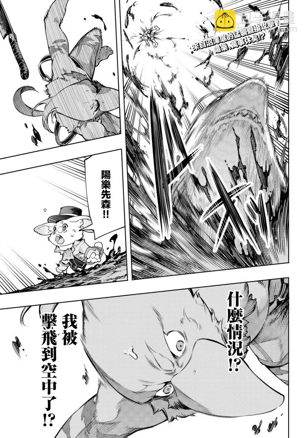 《香格里拉·弗陇提亚屎作猎人向神作发起挑战》第8话 第3页