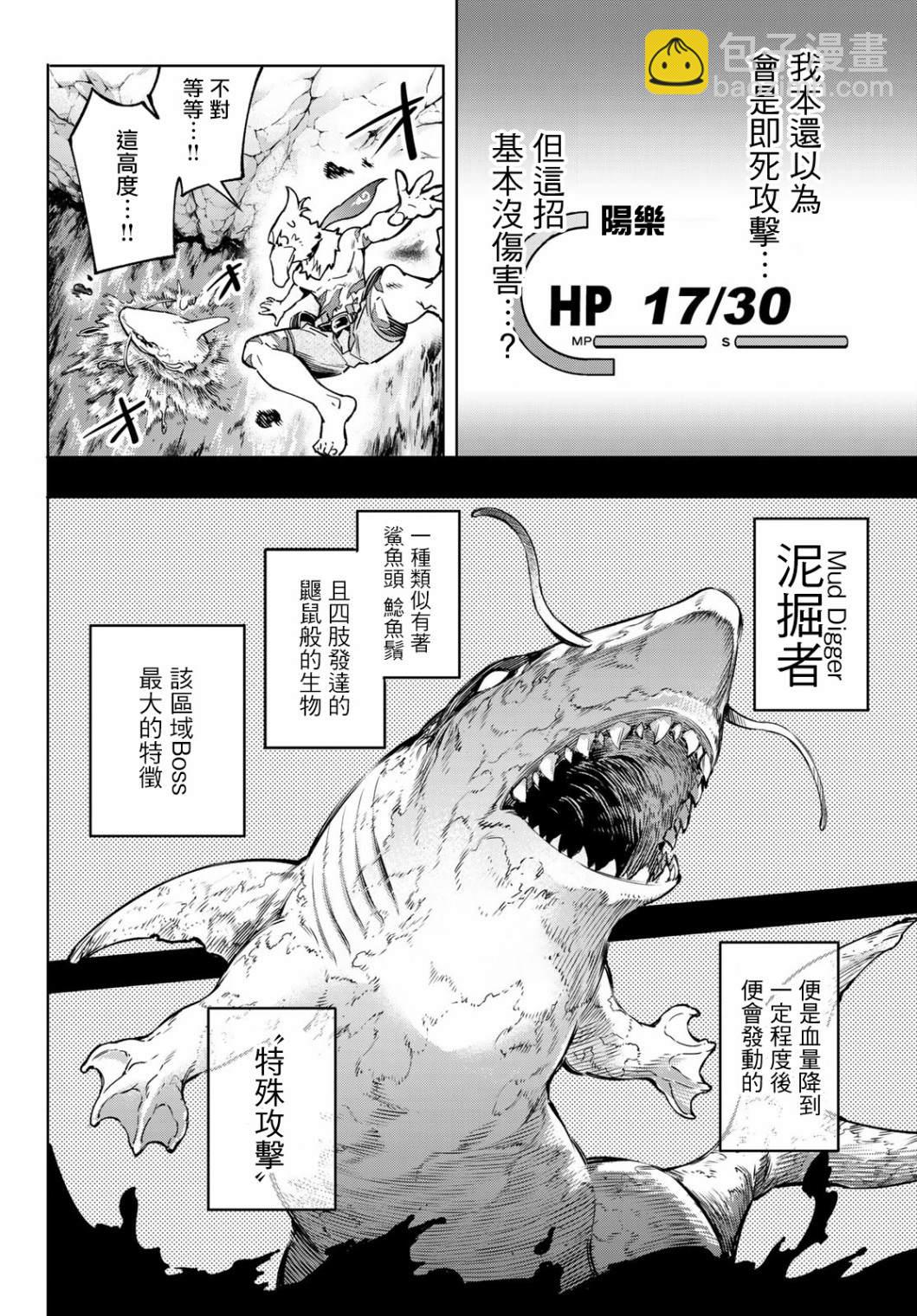 《香格里拉·弗陇提亚屎作猎人向神作发起挑战》第8话 第4页