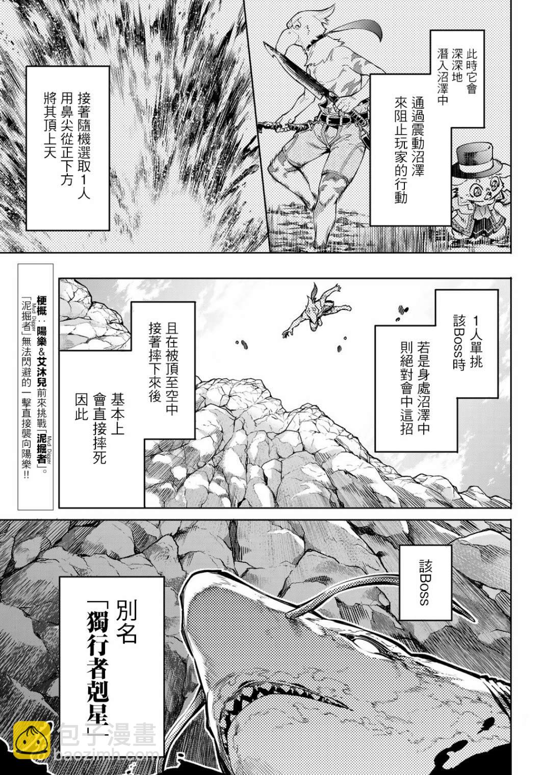 《香格里拉·弗陇提亚屎作猎人向神作发起挑战》第8话 第5页