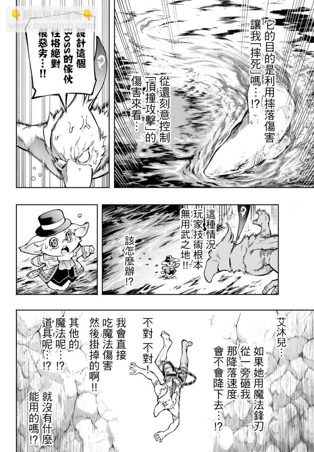 《香格里拉·弗陇提亚屎作猎人向神作发起挑战》第8话 第6页