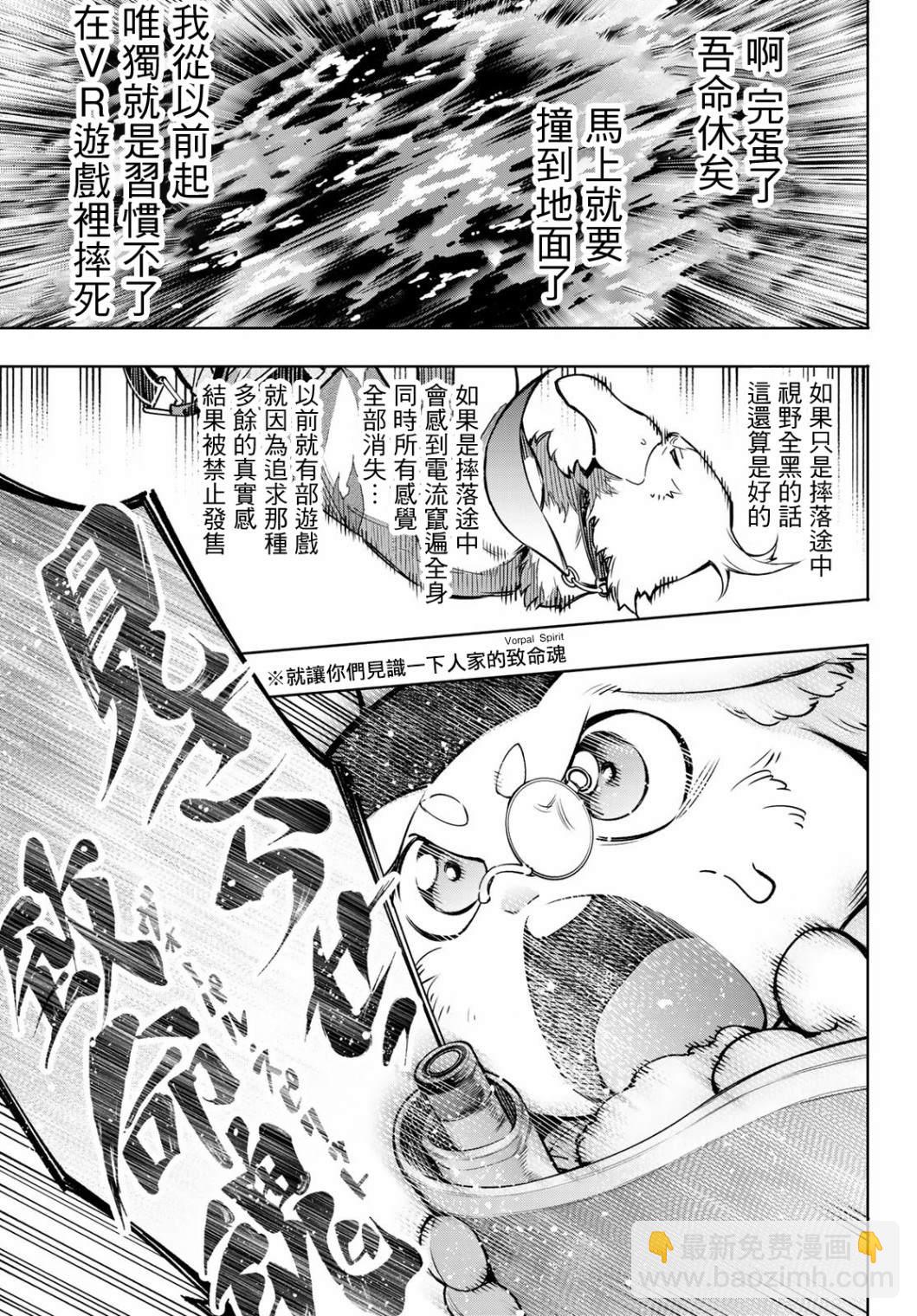 《香格里拉·弗陇提亚屎作猎人向神作发起挑战》第8话 第7页
