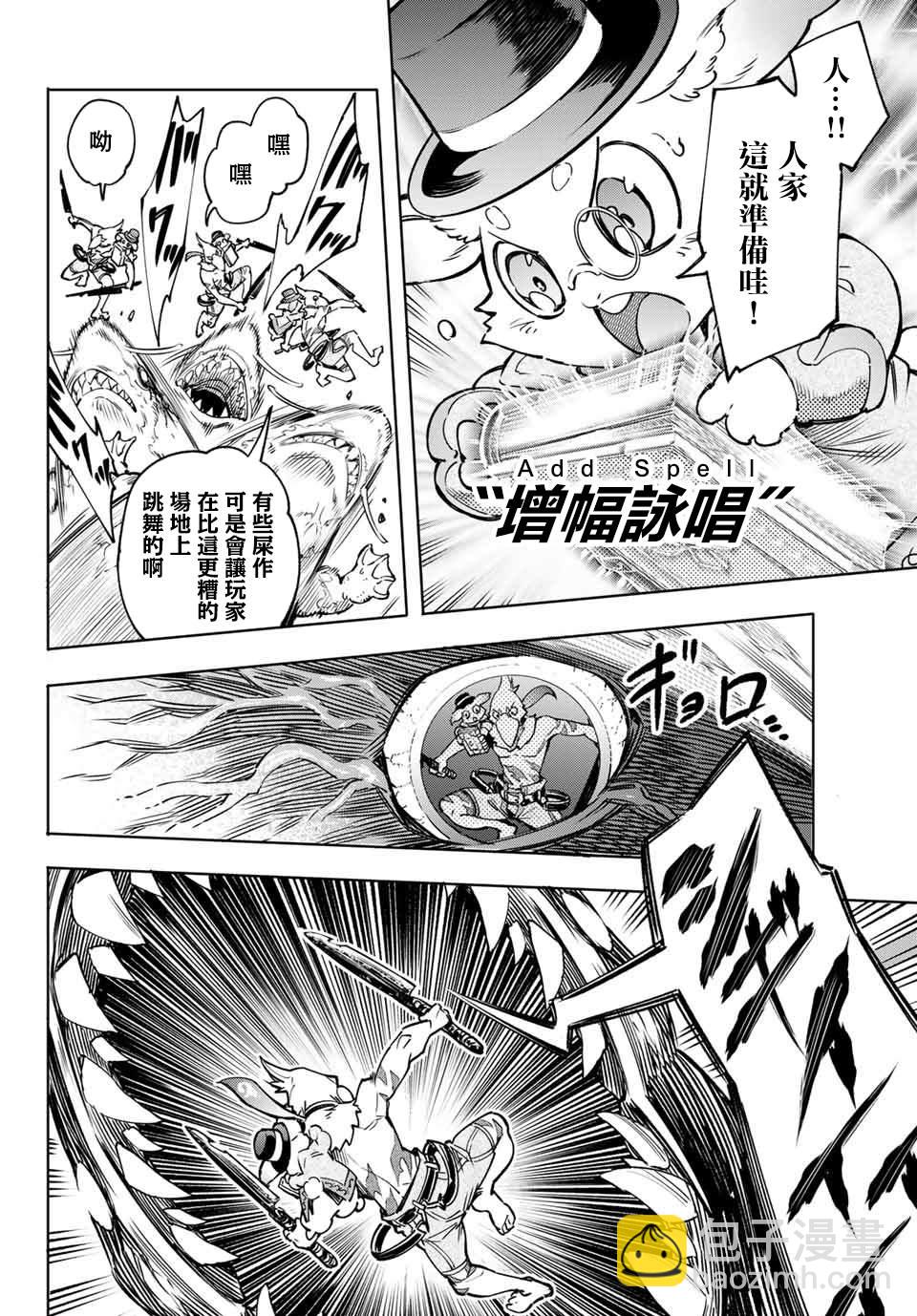《香格里拉·弗陇提亚屎作猎人向神作发起挑战》第7话 第12页