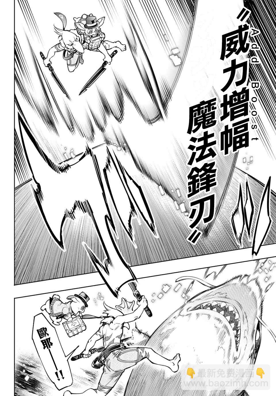 《香格里拉·弗陇提亚屎作猎人向神作发起挑战》第7话 第14页