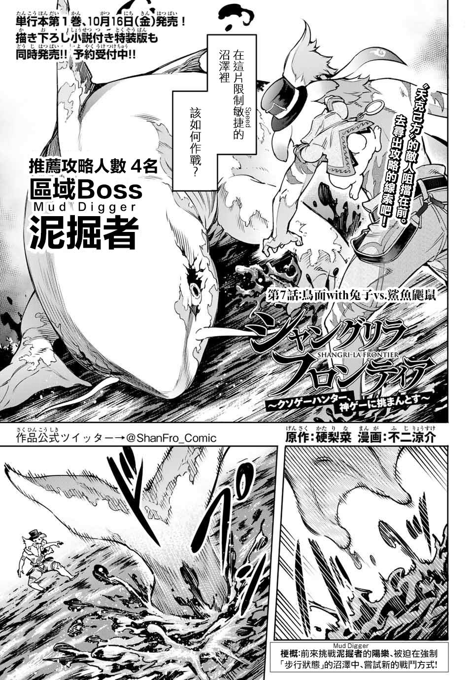 《香格里拉·弗陇提亚屎作猎人向神作发起挑战》第7话 第1页