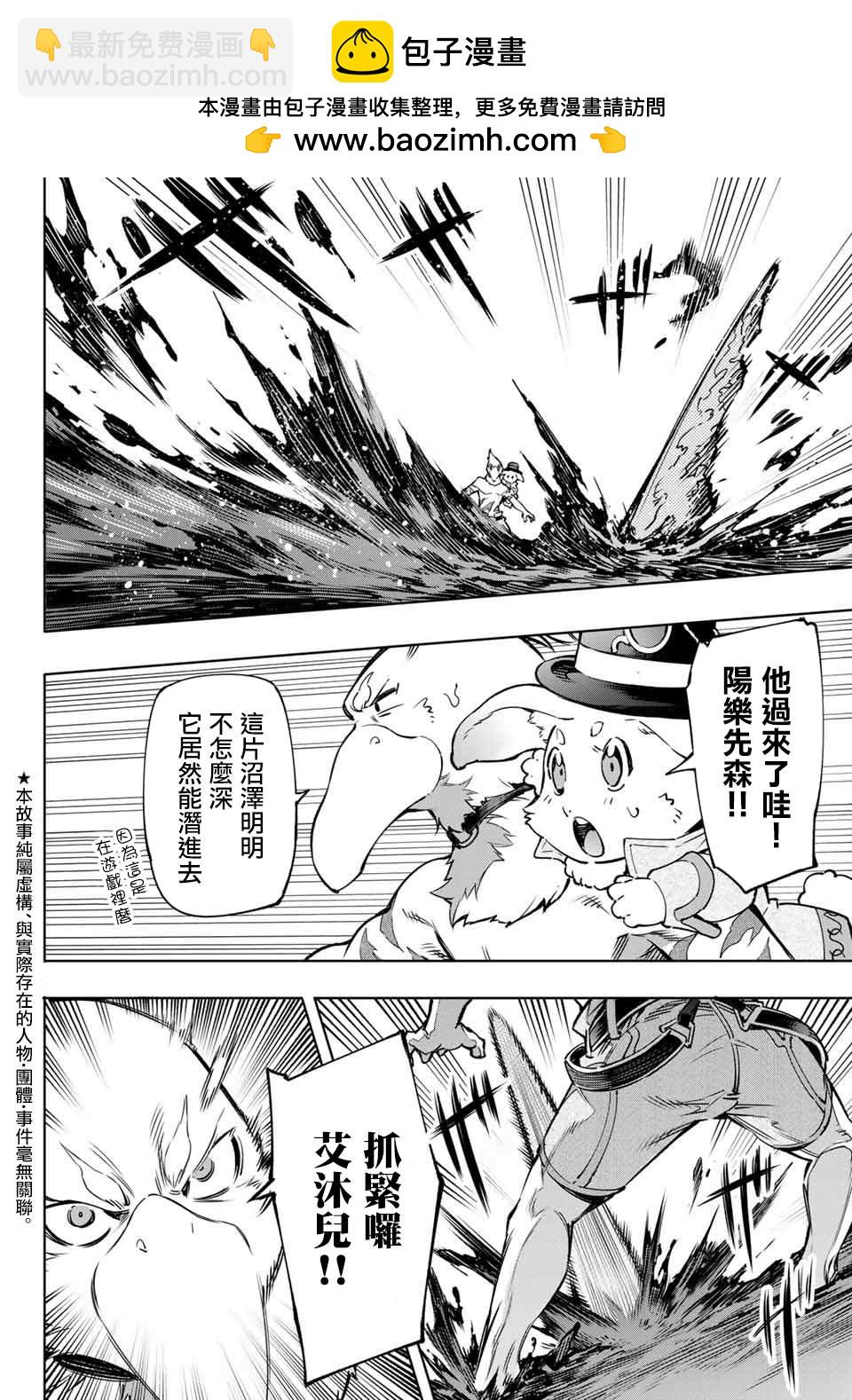 《香格里拉·弗陇提亚屎作猎人向神作发起挑战》第7话 第2页