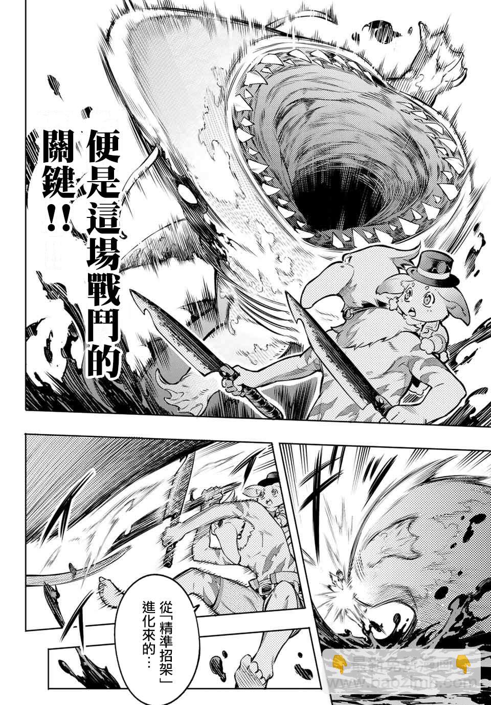 《香格里拉·弗陇提亚屎作猎人向神作发起挑战》第7话 第4页