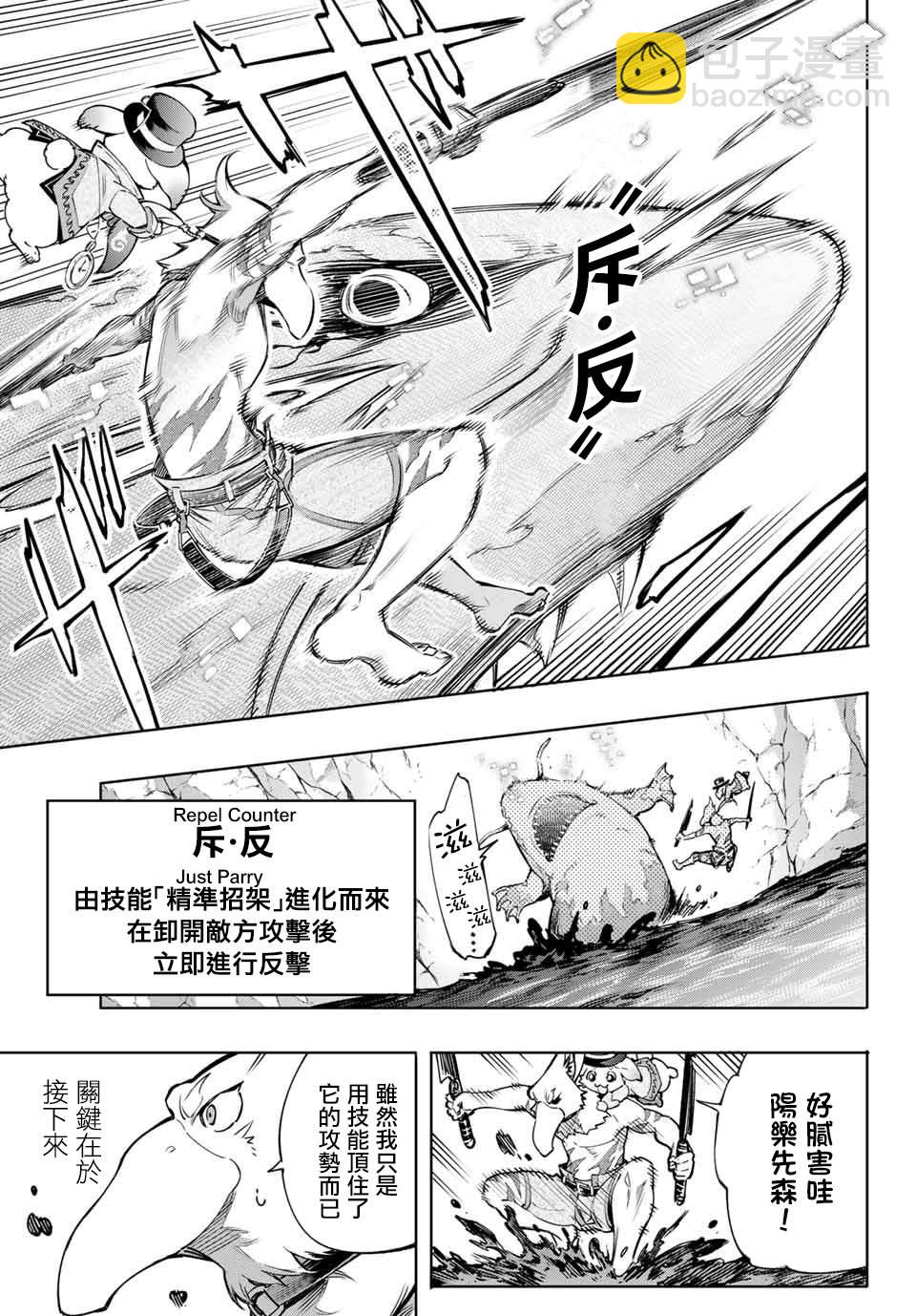 《香格里拉·弗陇提亚屎作猎人向神作发起挑战》第7话 第5页