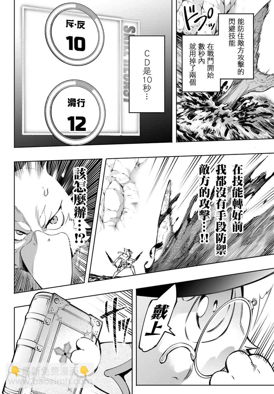 《香格里拉·弗陇提亚屎作猎人向神作发起挑战》第7话 第6页
