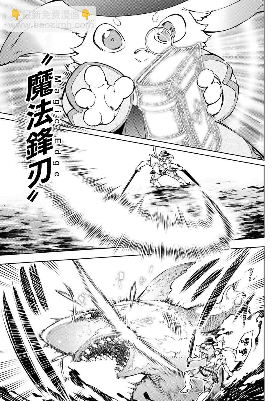《香格里拉·弗陇提亚屎作猎人向神作发起挑战》第7话 第7页