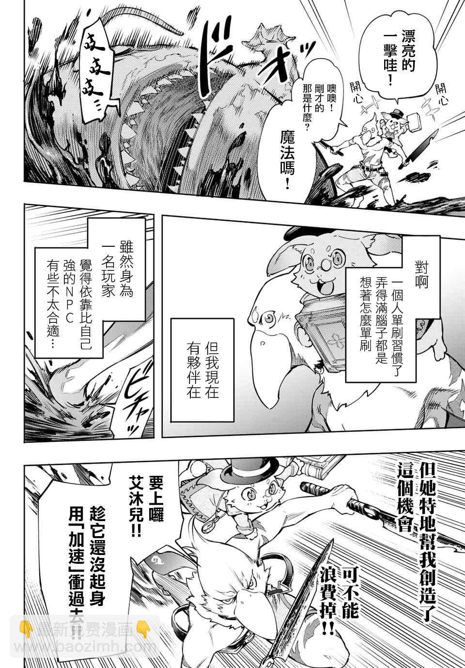 《香格里拉·弗陇提亚屎作猎人向神作发起挑战》第7话 第8页
