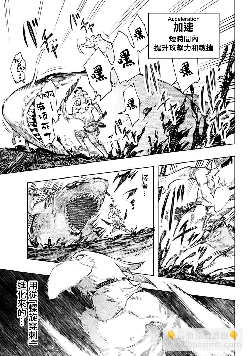 《香格里拉·弗陇提亚屎作猎人向神作发起挑战》第7话 第9页