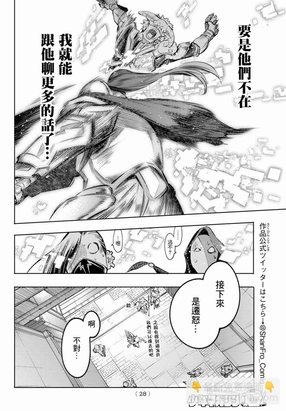 《香格里拉·弗陇提亚屎作猎人向神作发起挑战》第14话 第12页