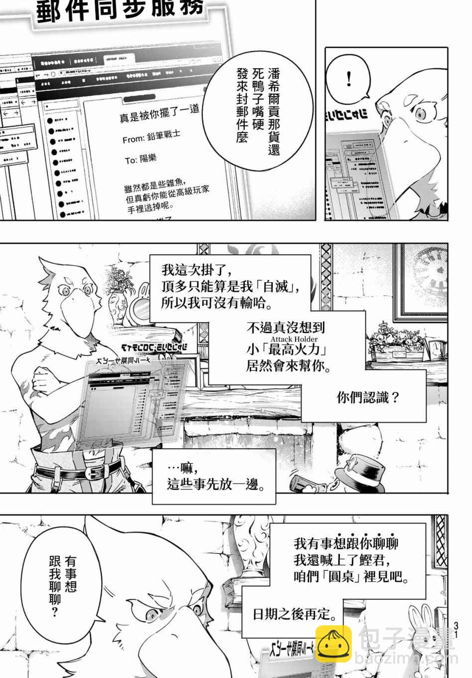 《香格里拉·弗陇提亚屎作猎人向神作发起挑战》第14话 第15页