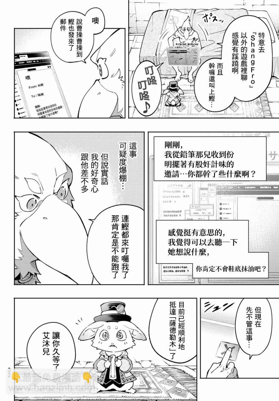 《香格里拉·弗陇提亚屎作猎人向神作发起挑战》第14话 第16页